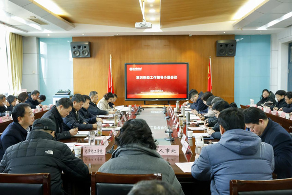 学校召开意识形态工作领导小组会议