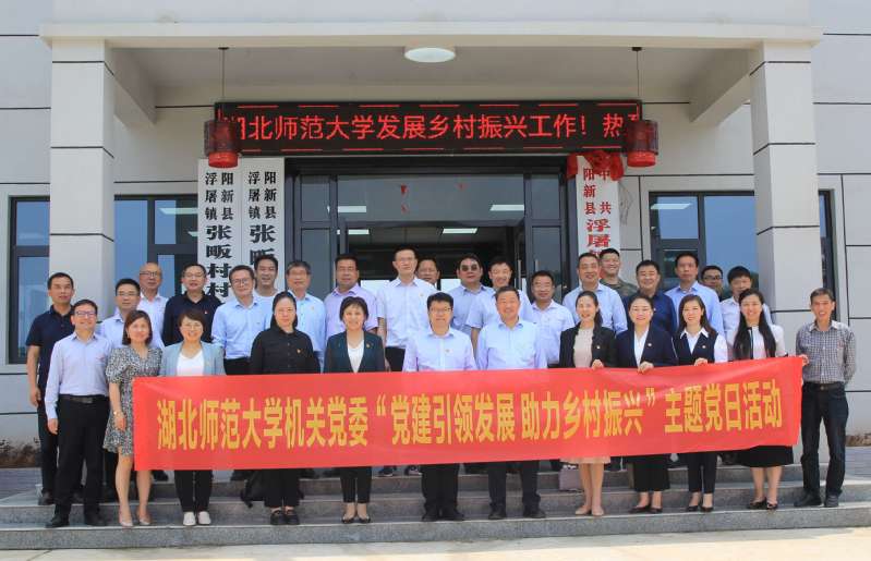 党建引领发展 助力乡村振兴——学校机关党委赴阳新张畈村调研并开展主题党日活动