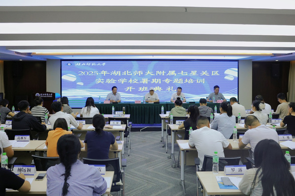 2025年湖北师大附属七星关区实验学校暑期专题培训隆重开班