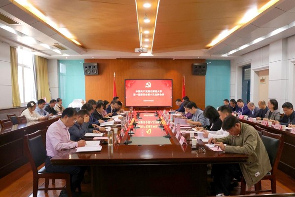 学校党委一届八次全体会议举行