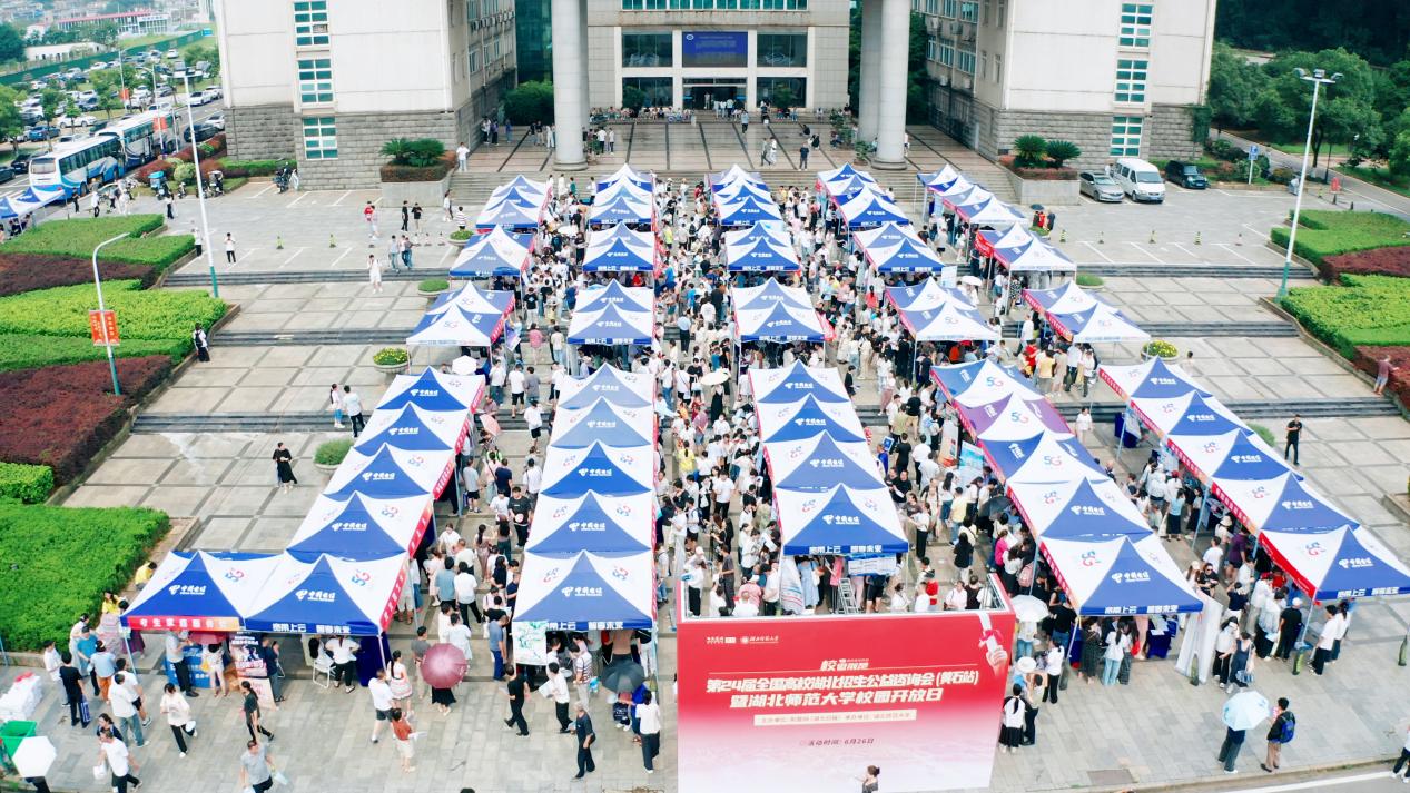 湖北师范大学举行2025年校园开放日暨高招咨询会活动
