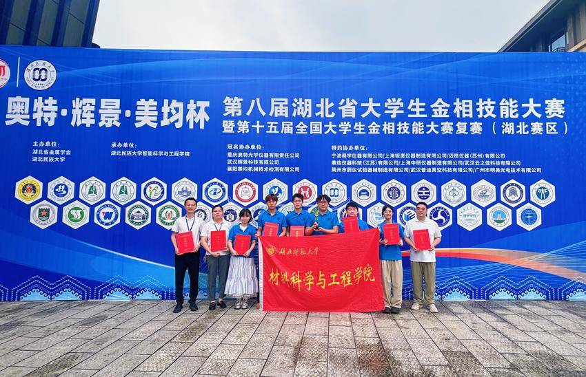 二度征战再谱新篇!湖北师范大学在第八届湖北省大学生金相技能大赛中斩获多项殊荣.doc