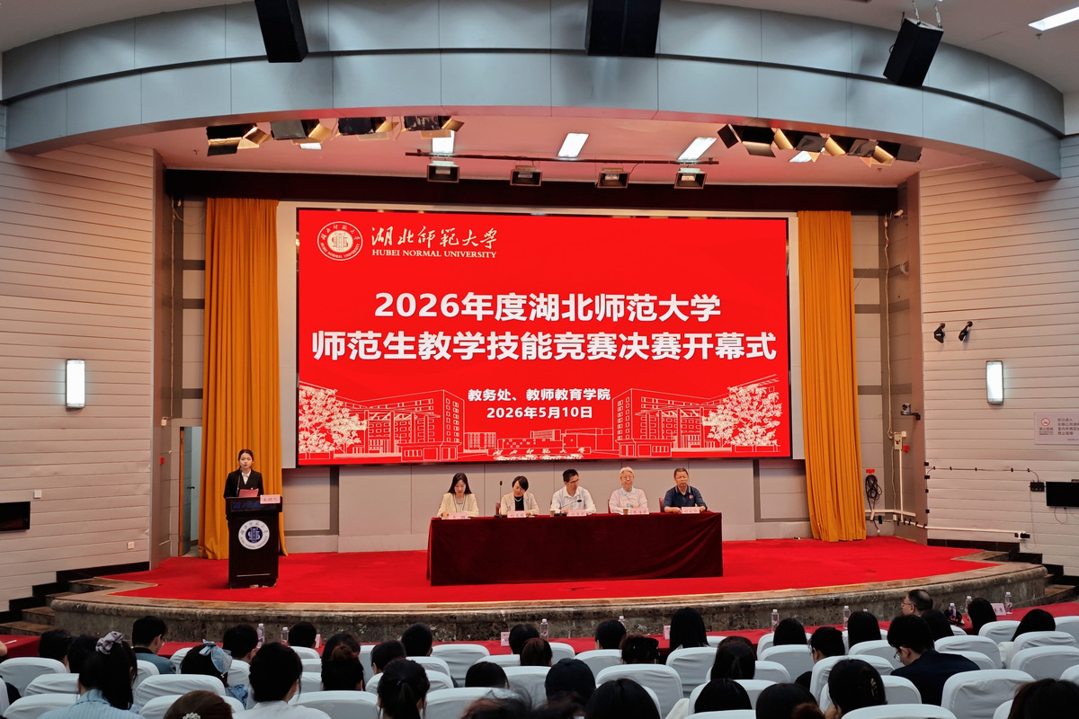 我校成功举办2026年度师范生教学技能竞赛决赛