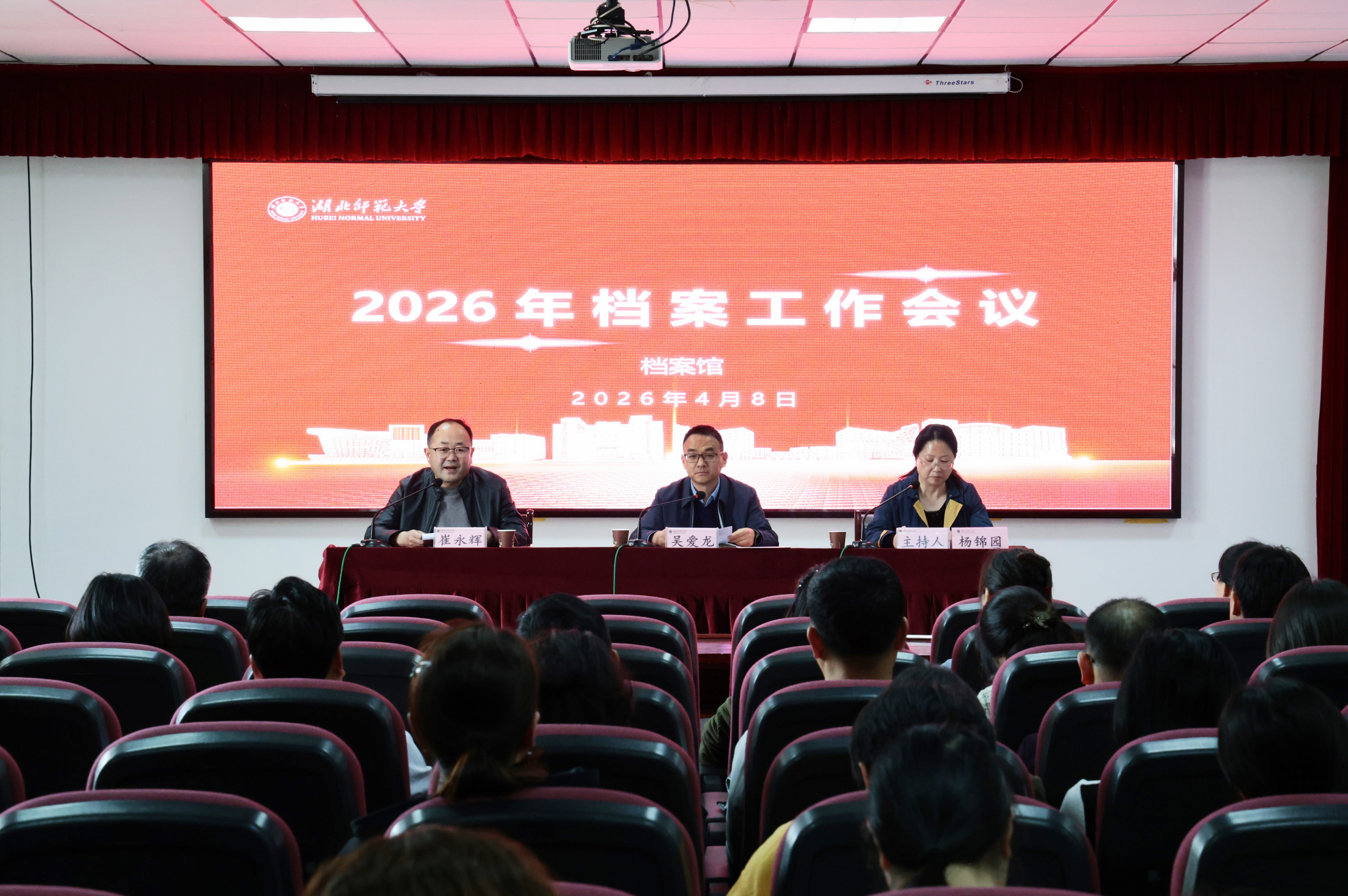 学校召开2026年档案工作会议