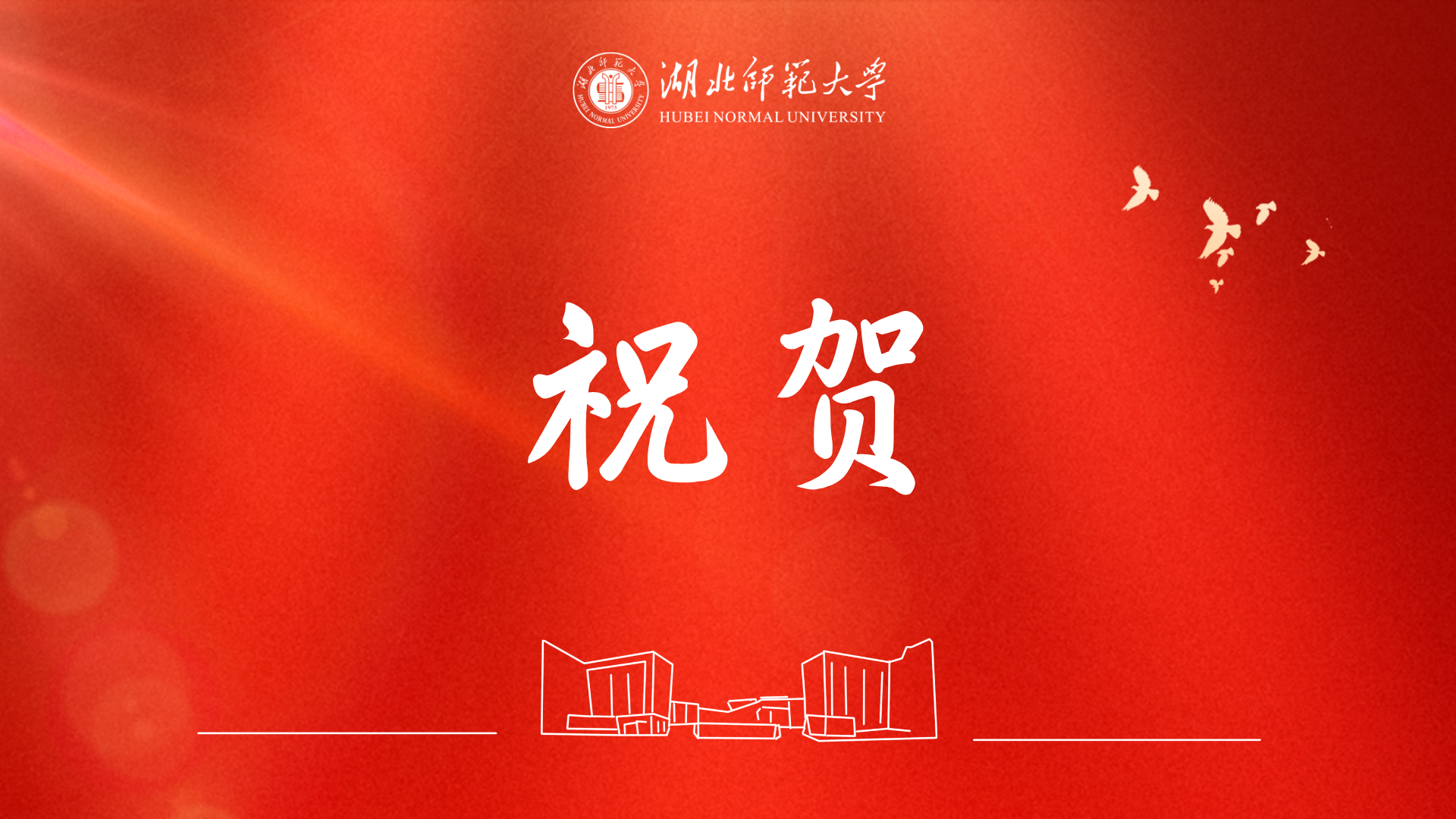 我校7项成果获第十四届湖北省社会科学优秀成果奖