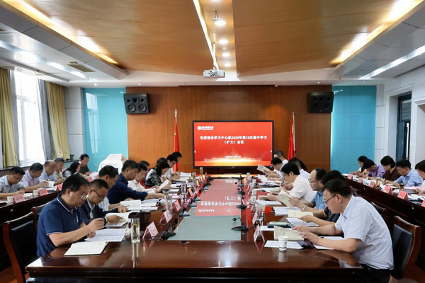 校党委理论学习中心组召开2026年第10次集中学习（扩大）会