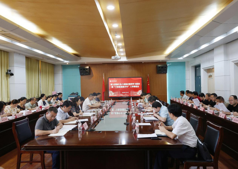 学校召开深入贯彻中央八项规定精神学习教育暨“干部素质提升年”工作推进会