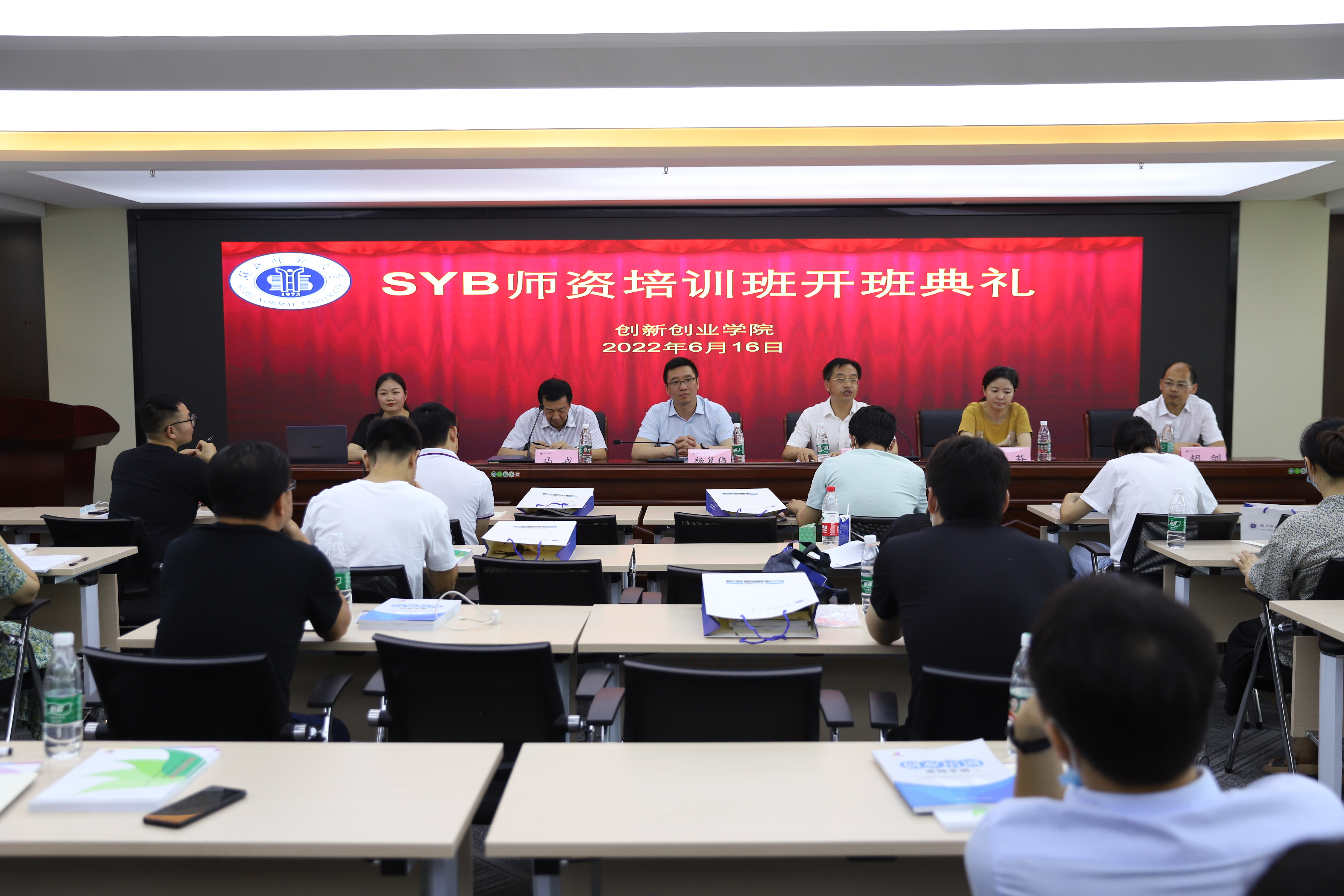 我校2022年度SYB师资培训班顺利开班