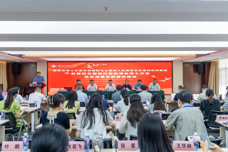 全国高校思政课名师工作室青年教师研修班在我校成功举办