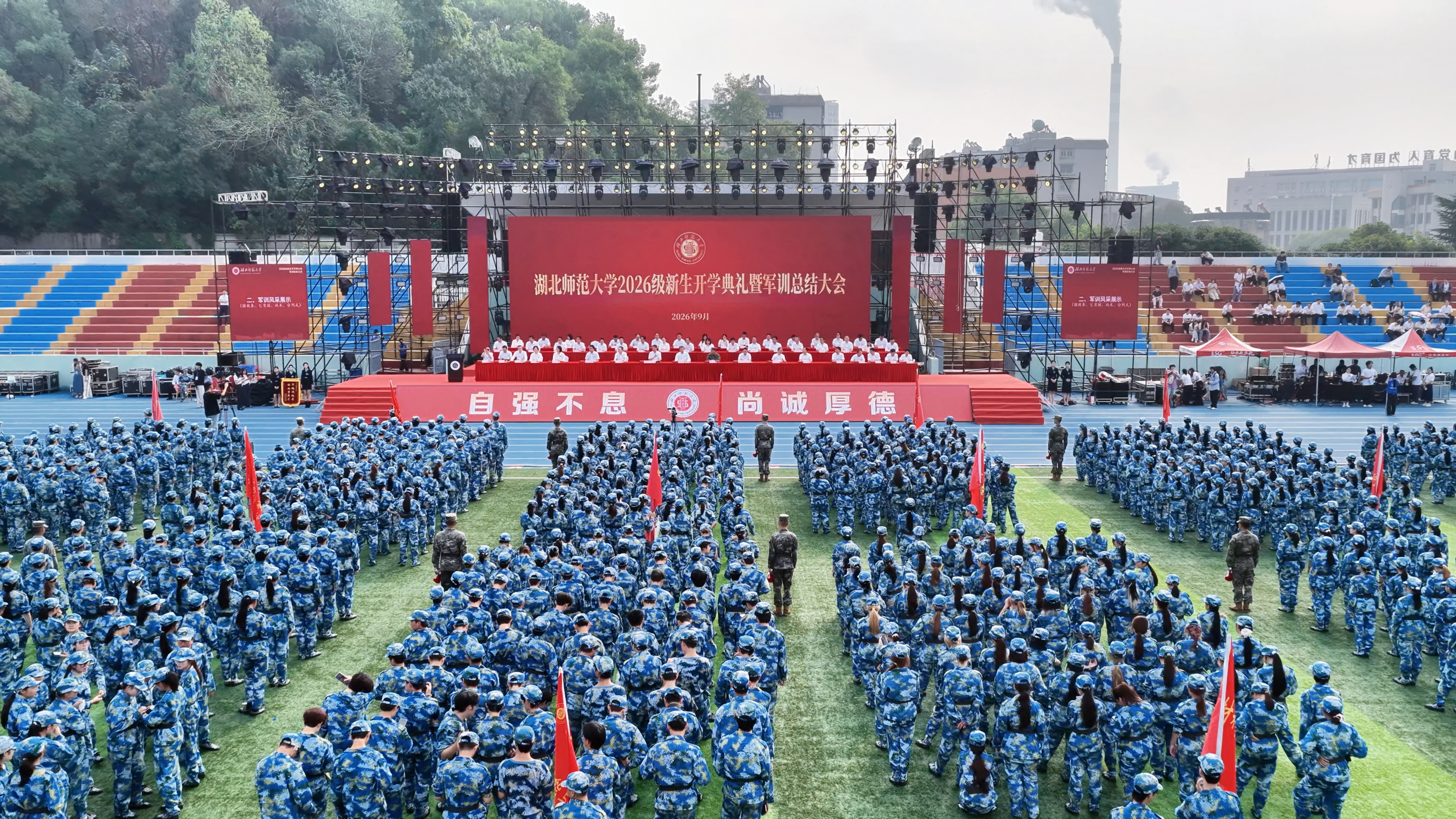 学校举行2026级新生开学典礼暨军训总结大会