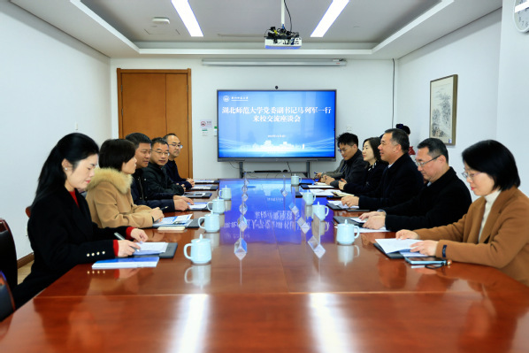 湖北师范大学赴浙江调研——深化校地校企合作 赋能高质量发展