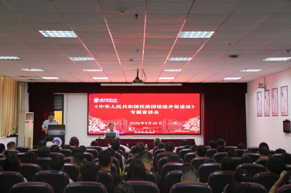 我校举办民族团结进步促进法专题宣讲会
