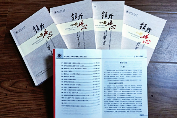 银龄丹心映霞光  立德树人续华章