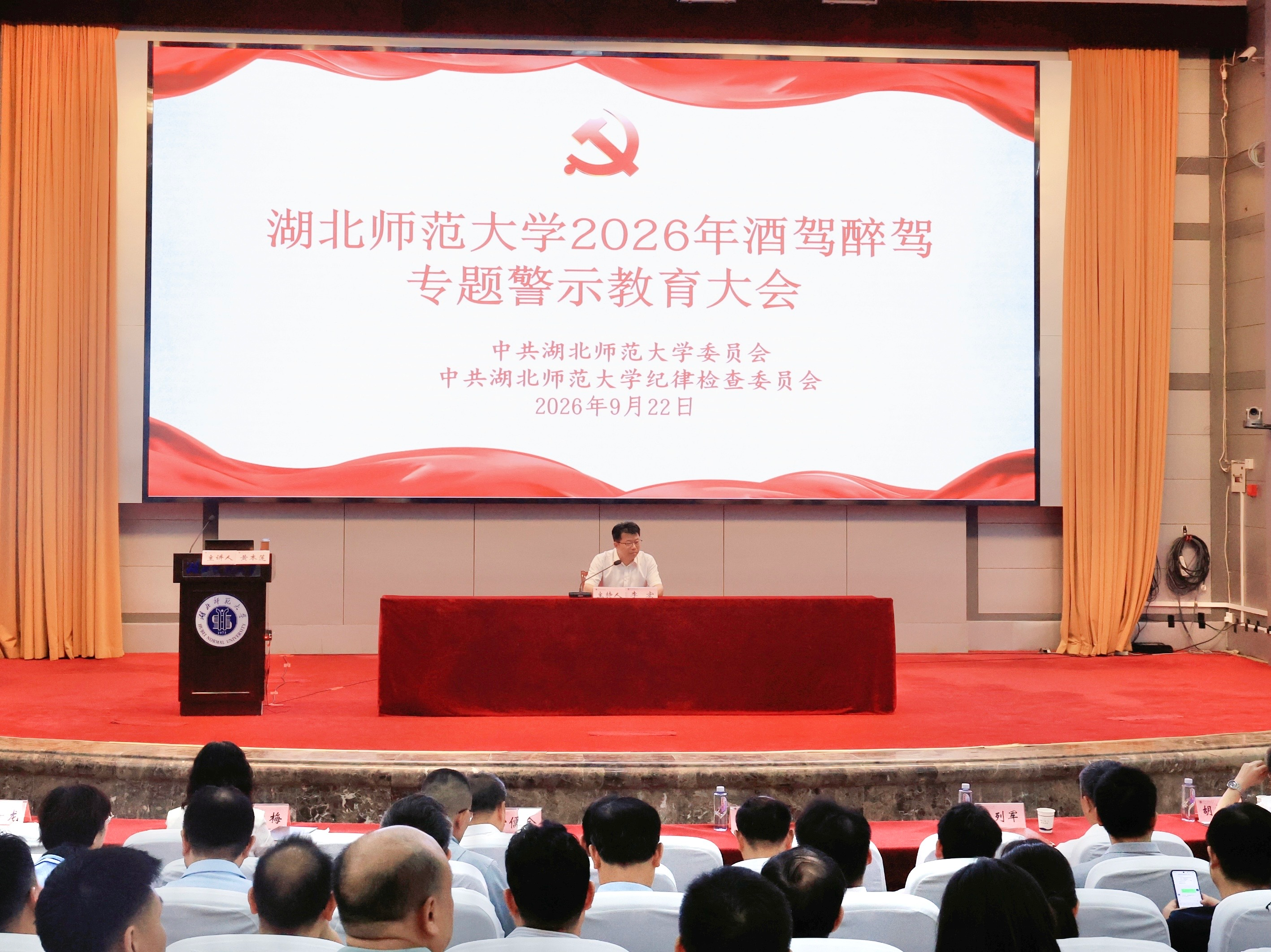 学校召开2026年酒驾醉驾专题警示教育大会