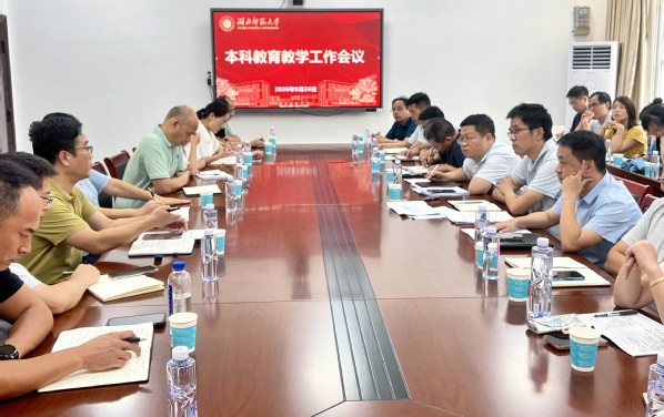 学校召开本科教育教学工作会议