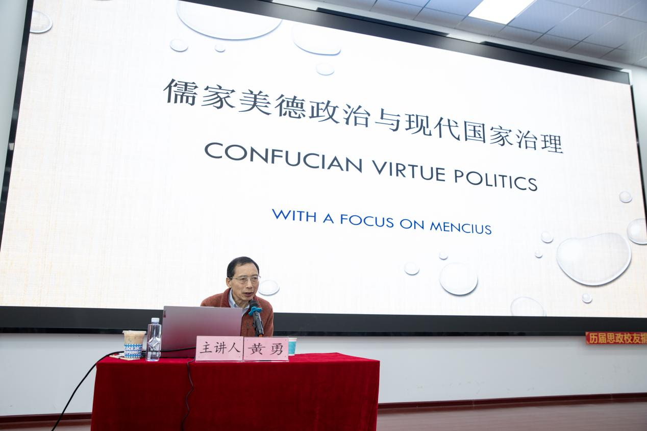 香港中文大学黄勇教授来我校讲学