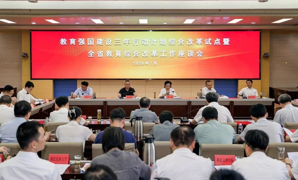 校长雷儒金参加教育强国建设三年行动计划综合改革试点暨全省教育综合改革工作座谈会并作交流发言