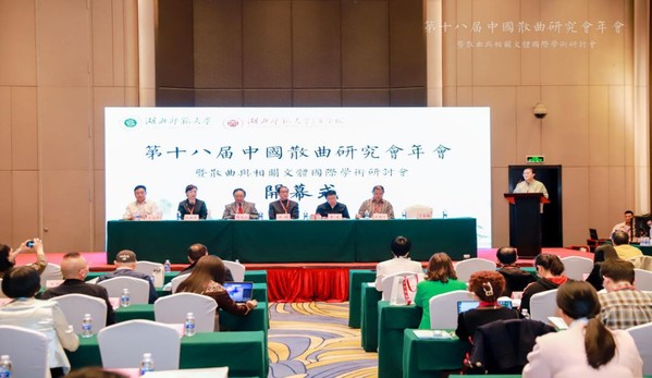 深耕曲学文脉 共探文体新境 —— 第十八届中国散曲研究会年会暨散曲与相关文体国际学术研讨会在黄石顺利召开