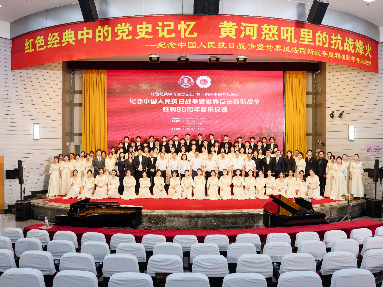 学校成功举办纪念中国人民抗日战争暨世界反法西斯战争胜利80周年音乐党课