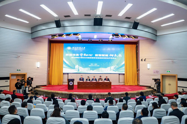湖北师范大学举行高等学历继续教育2025级新生开学典礼