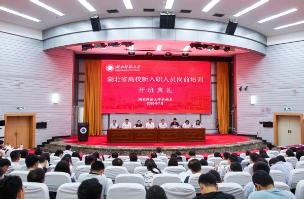 2025年黄石地区高校新入职人员岗前培训在我校顺利开班