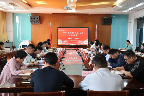 学校召开2026年度教育事业综合统计工作布置会