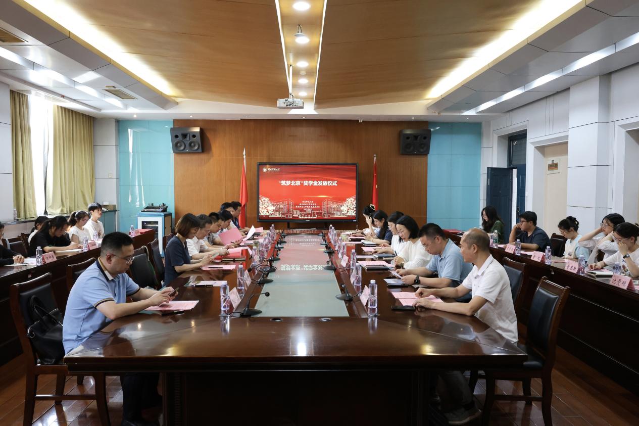 北京校友会“筑梦北京”奖学金2025年发放仪式隆重举行