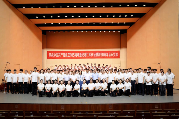 长征，从这里开始——湖北师范大学举行庆祝中国共产党成立105周年暨纪念红军长征胜利90周年音乐党课