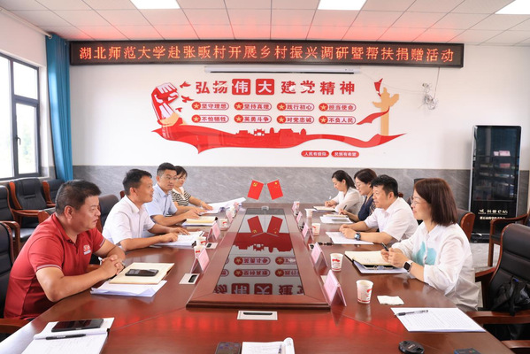 党建引领聚合力校地携手促振兴——校党委书记李宏带队赴张畈村开展乡村振兴调研暨帮扶捐赠活动