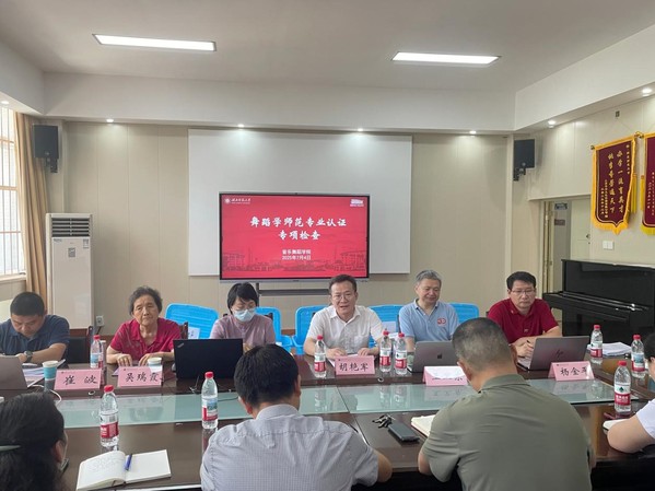 学校开展舞蹈学、美术学师范专业认证材料专项检查