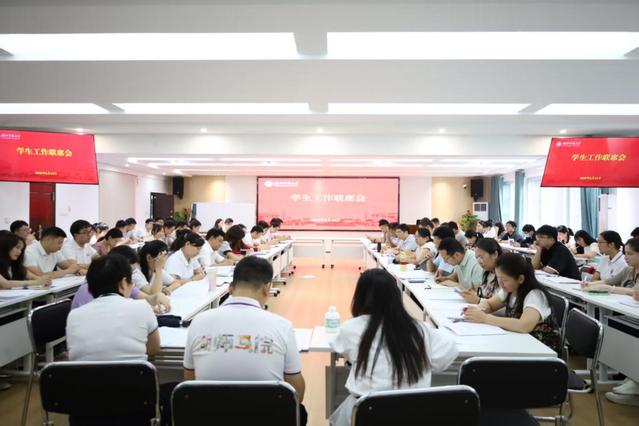 学校召开学生工作联席会部署暑期重点工作