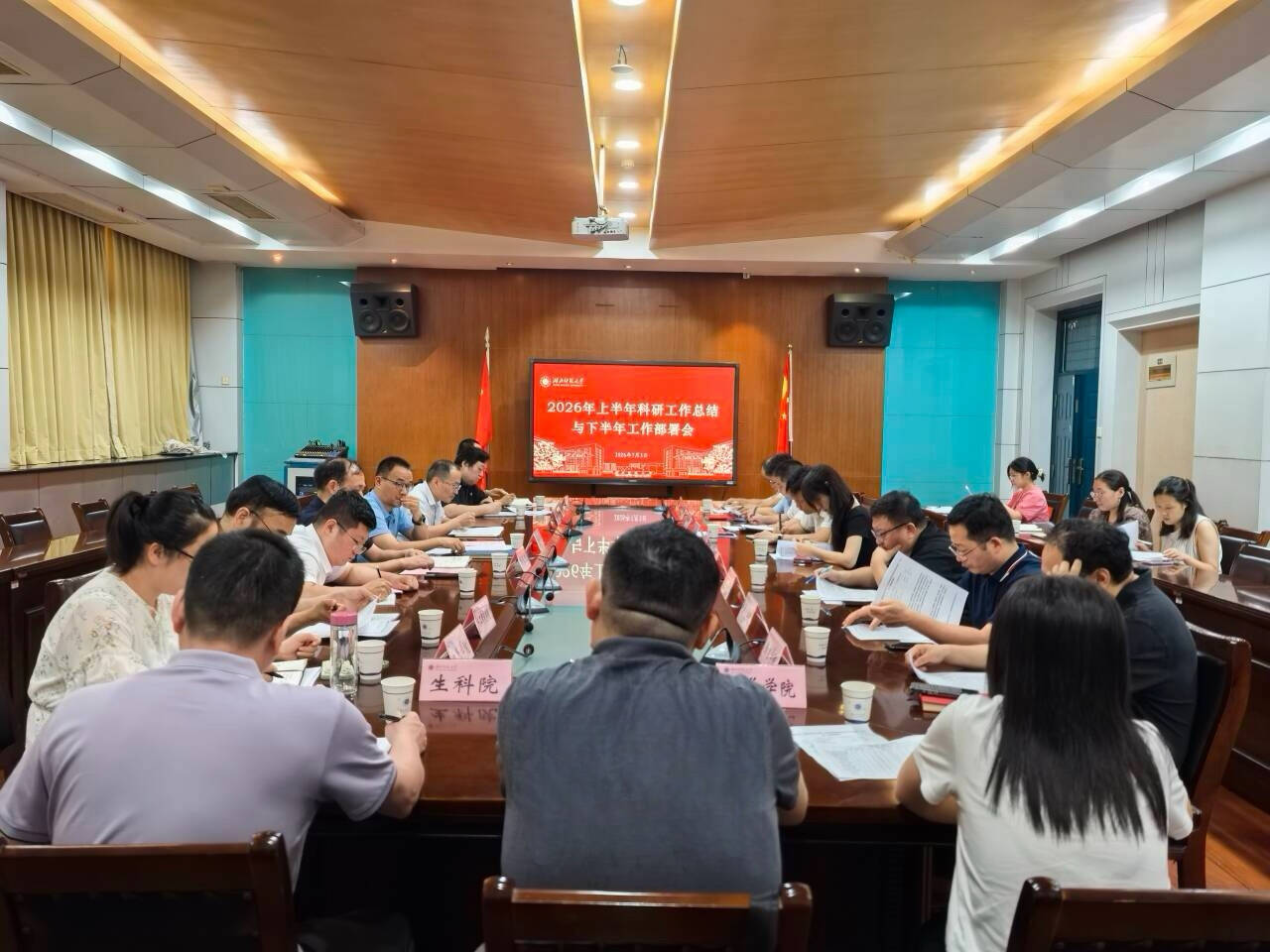 我校召开 2026 年上半年科研工作总结暨下半年工作部署会