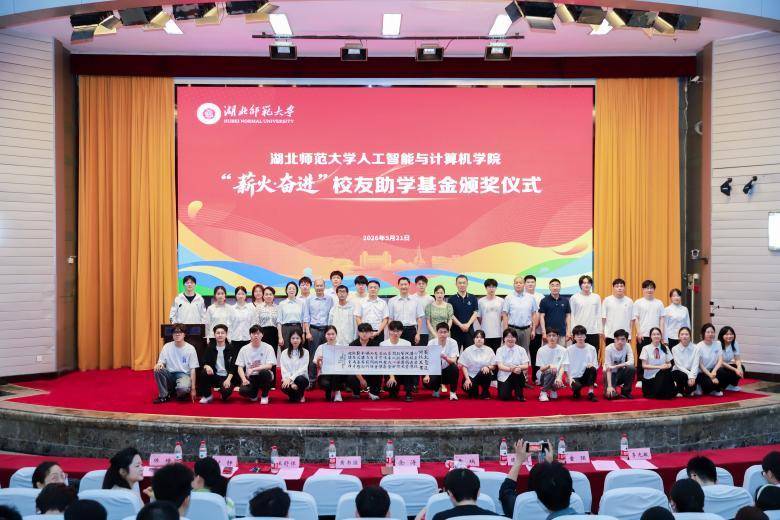 人工智能与计算机学院顺利举行“薪火·奋进”校友助学基金颁奖活动.docx