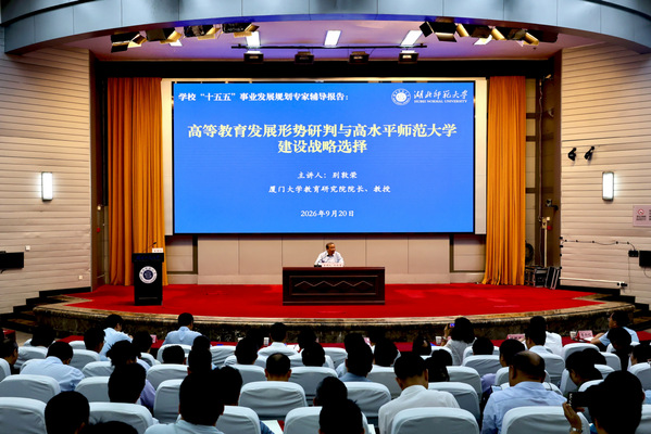 别敦荣教授来校作“十五五”规划辅导报告