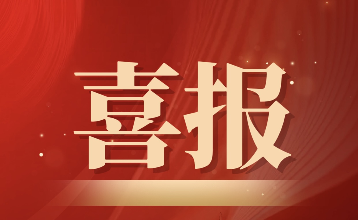 我校物理与电子科学学院荣获  “湖北省工人先锋号”